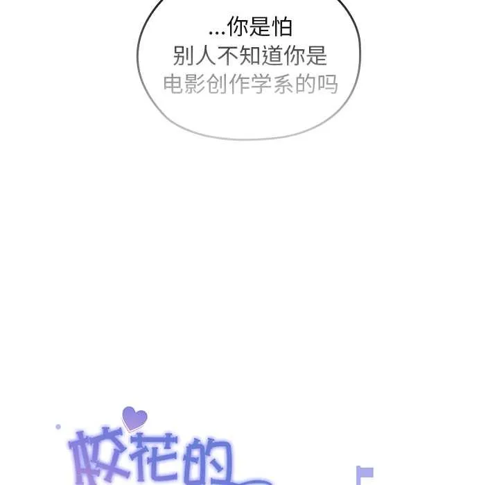 校花的雙麪生活第24話