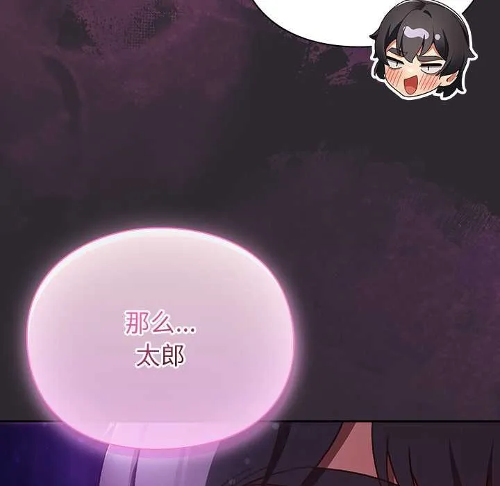 男人稀缺的異世界第21話