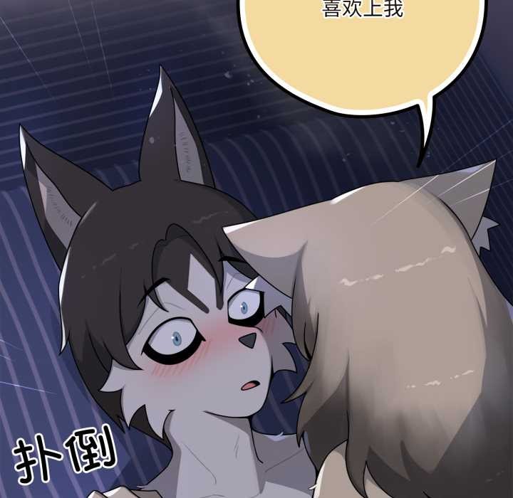 野獸的王國第9話