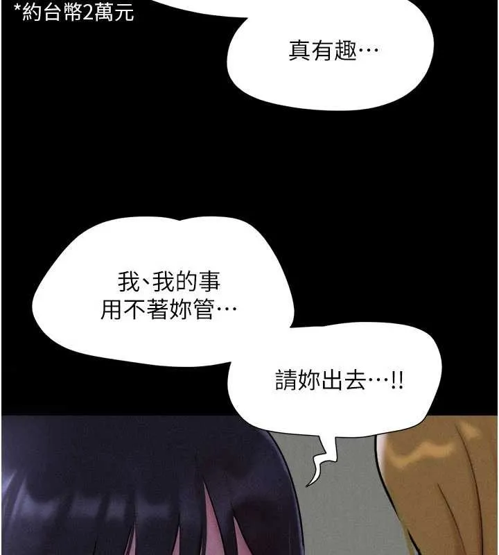 韶恩第84話-唯一對韶恩無感的男人