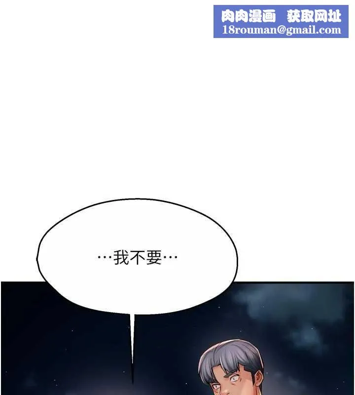 癢樂多阿姨第95話-屋頂談判