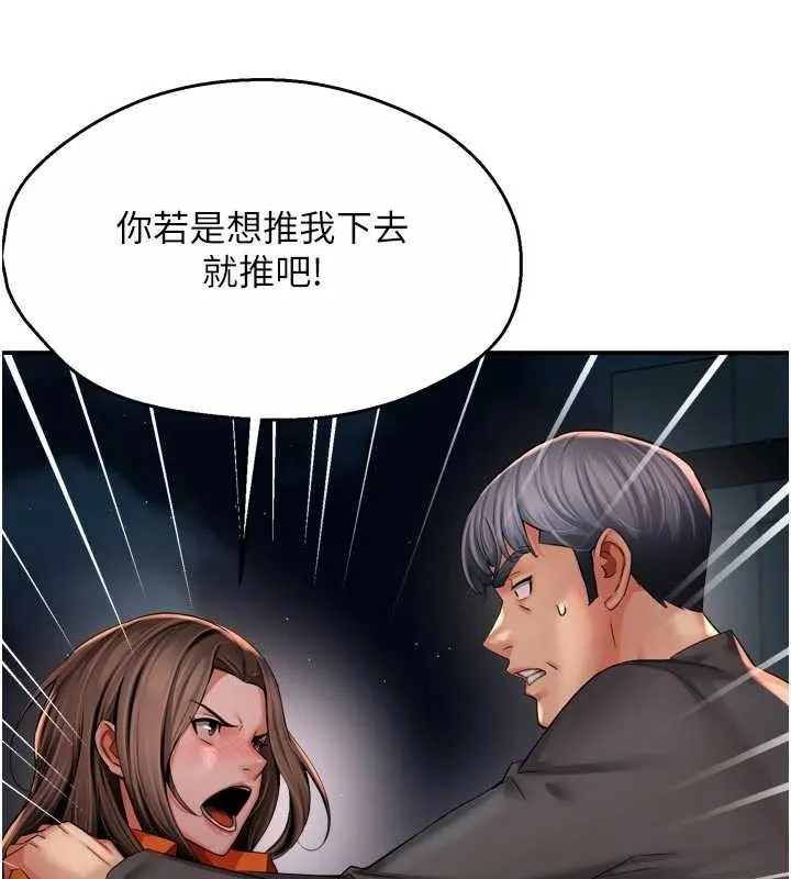 癢樂多阿姨第95話-屋頂談判