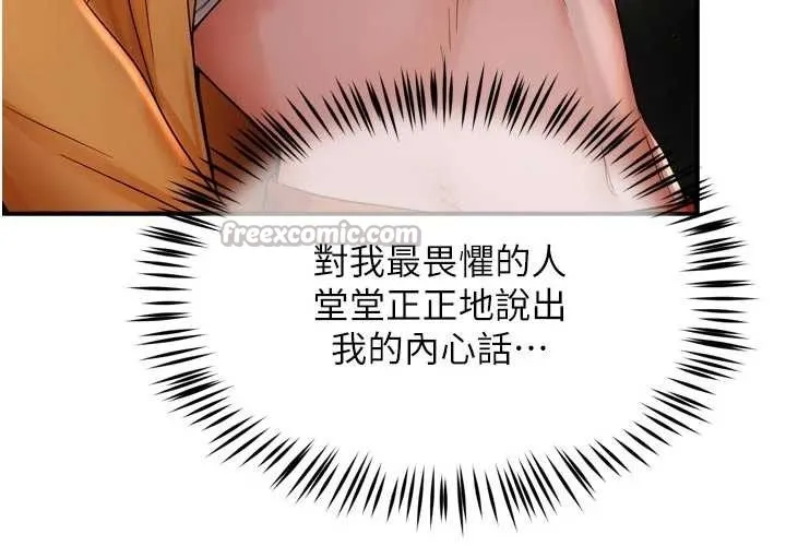 癢樂多阿姨第95話-屋頂談判