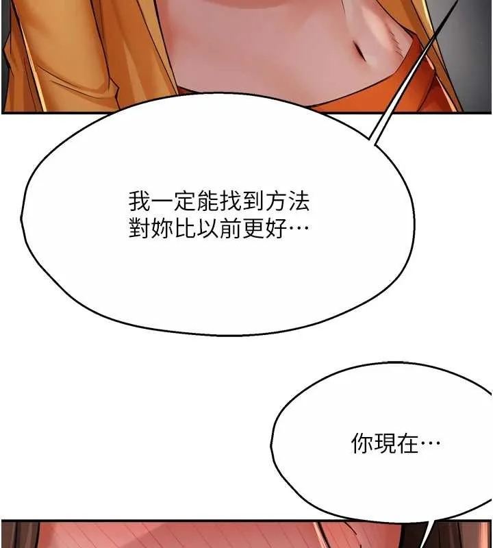 癢樂多阿姨第95話-屋頂談判