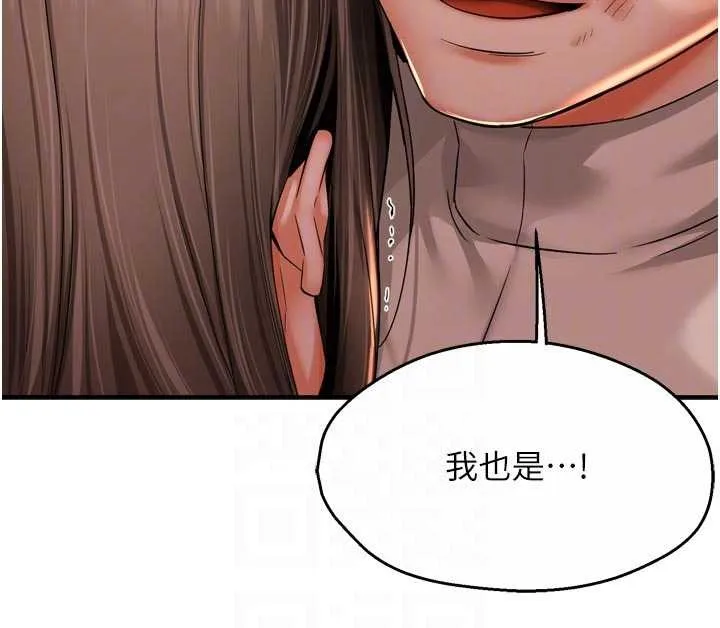 癢樂多阿姨第95話-屋頂談判