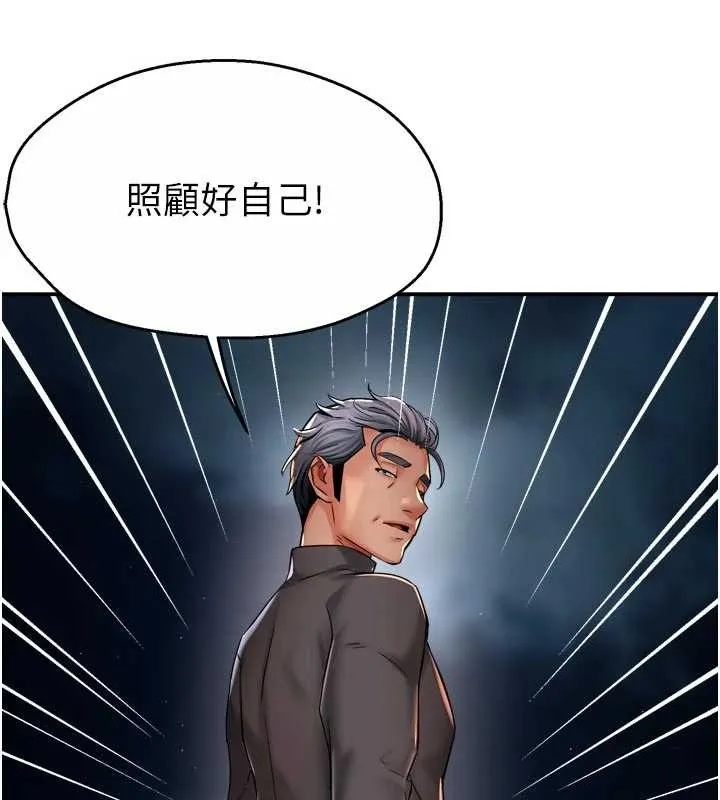 癢樂多阿姨第95話-屋頂談判