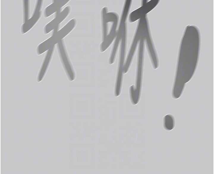 掠奪行動第91話-難怪你老婆這麼愛我