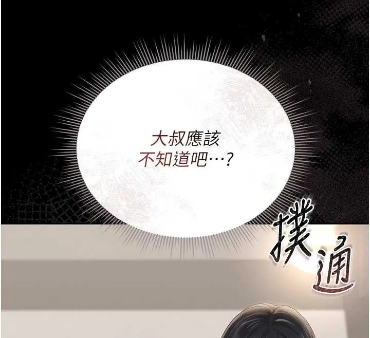獵艷琯理員第27話-是誰在那邊?
