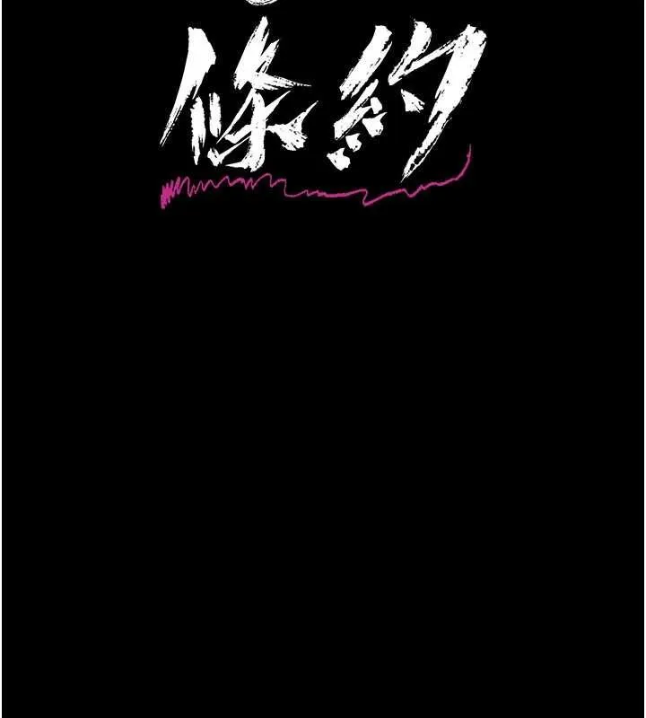 借妻條約第33話-不容小覷的變態淫娃