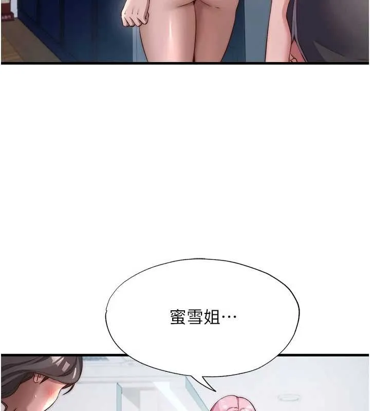 民宿精營中第46話-人家也想要你的精液