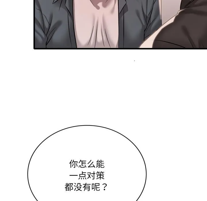 渴望占有她第99話