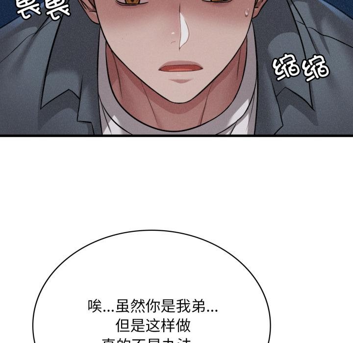 渴望占有她第99話