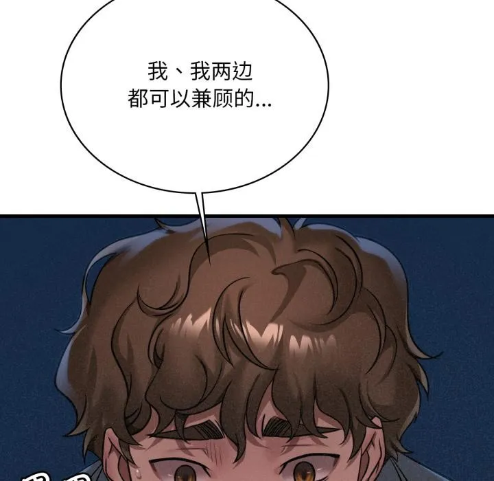 渴望占有她第99話