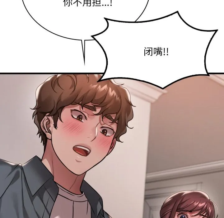 渴望占有她第99話
