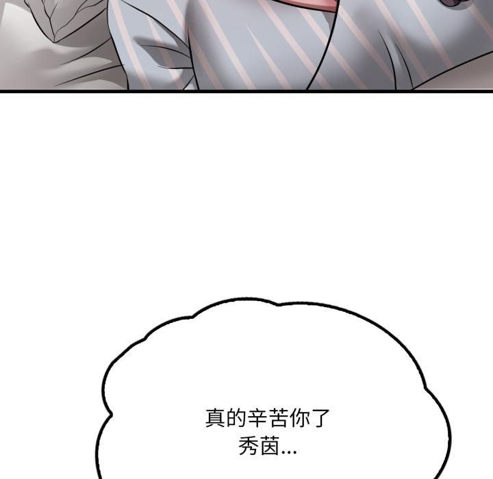 渴望占有她第99話