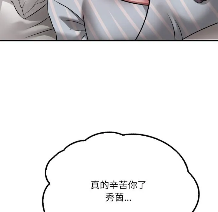 渴望占有她第99話