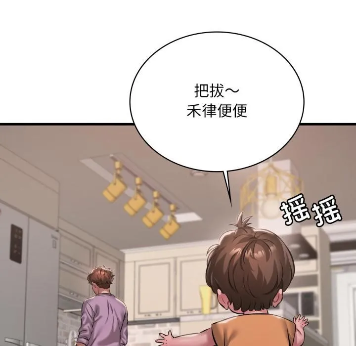 渴望占有她第99話