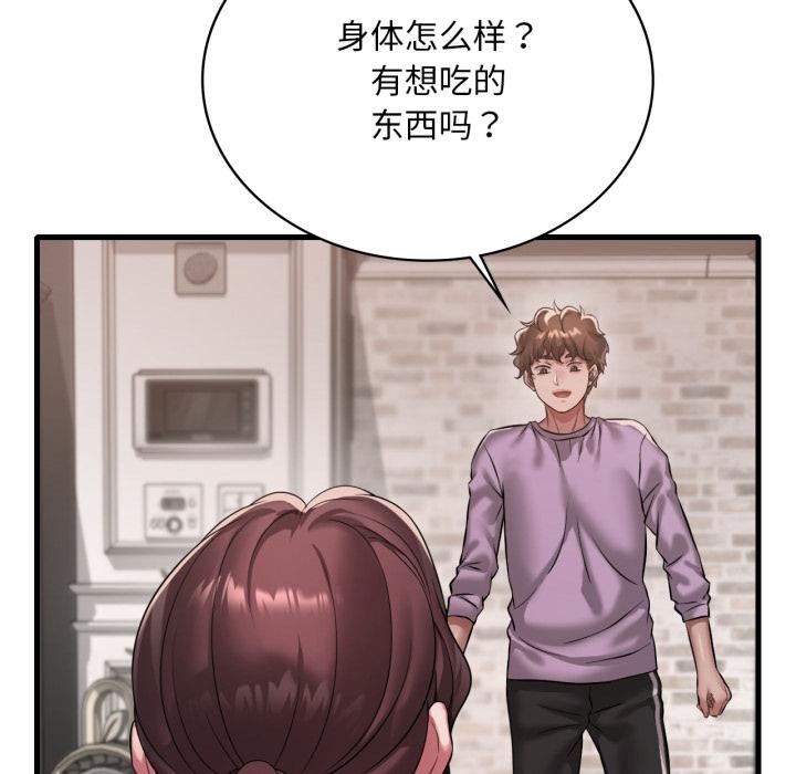 渴望占有她第99話