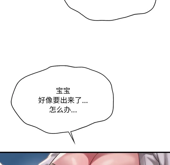 渴望占有她第99話