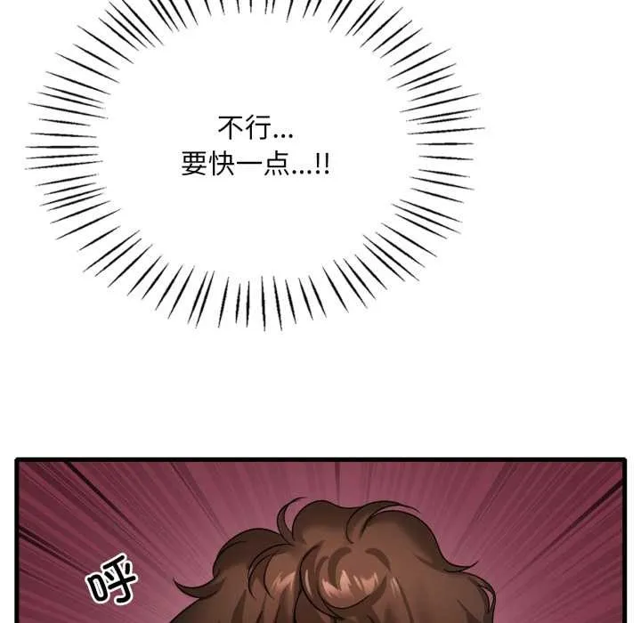渴望占有她第100話
