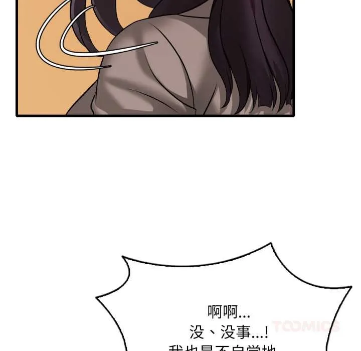 渴望占有她第100話