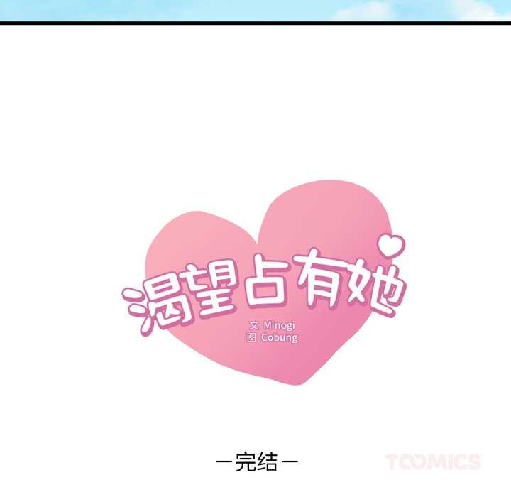 渴望占有她第100話