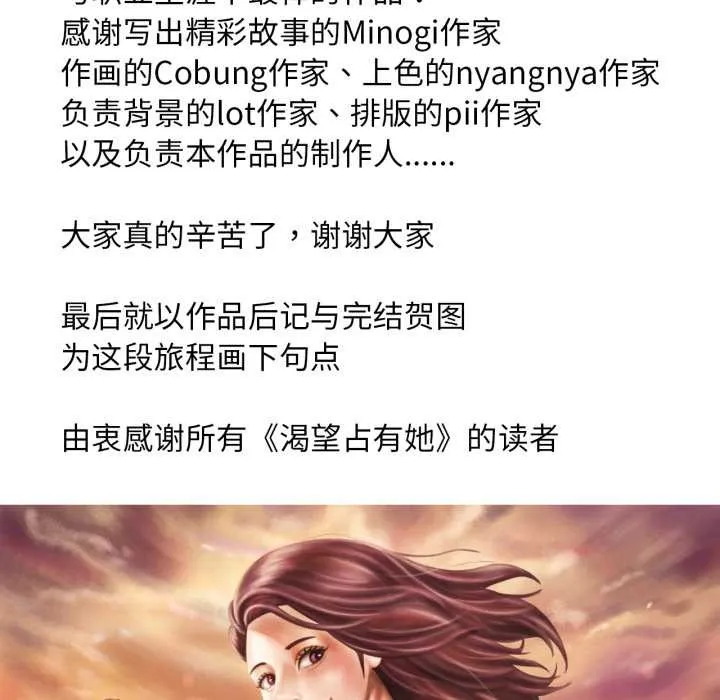 渴望占有她後記