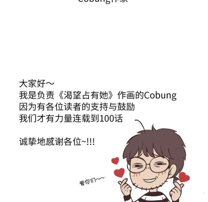 渴望占有她後記