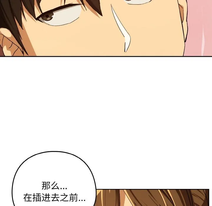 下班后的例行恋爱第91話