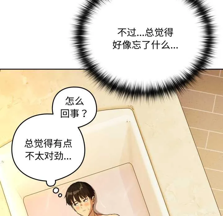 下班后的例行恋爱第92話