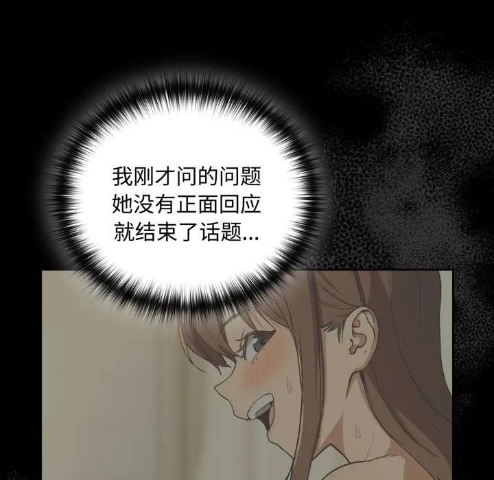 下班后的例行恋爱第92話