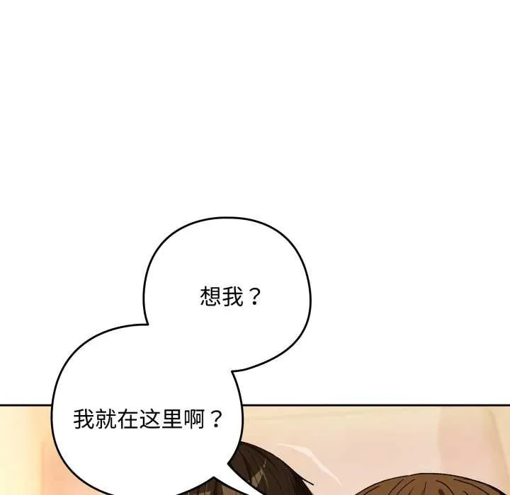 下班后的例行恋爱第92話