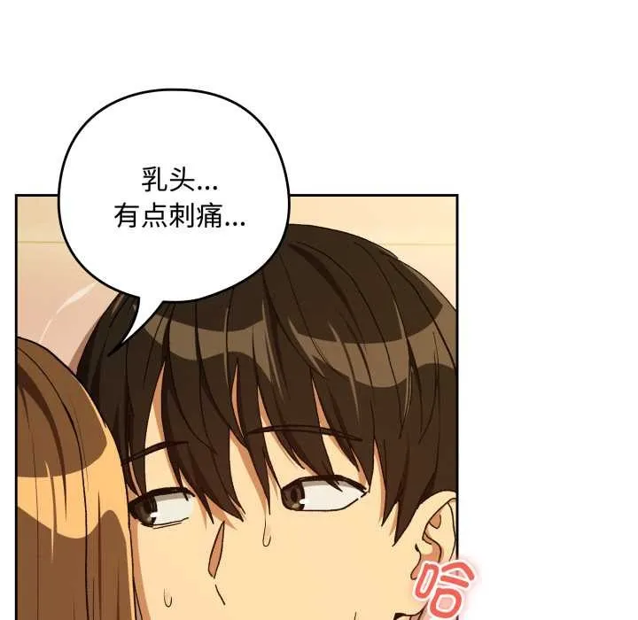 下班后的例行恋爱第92話