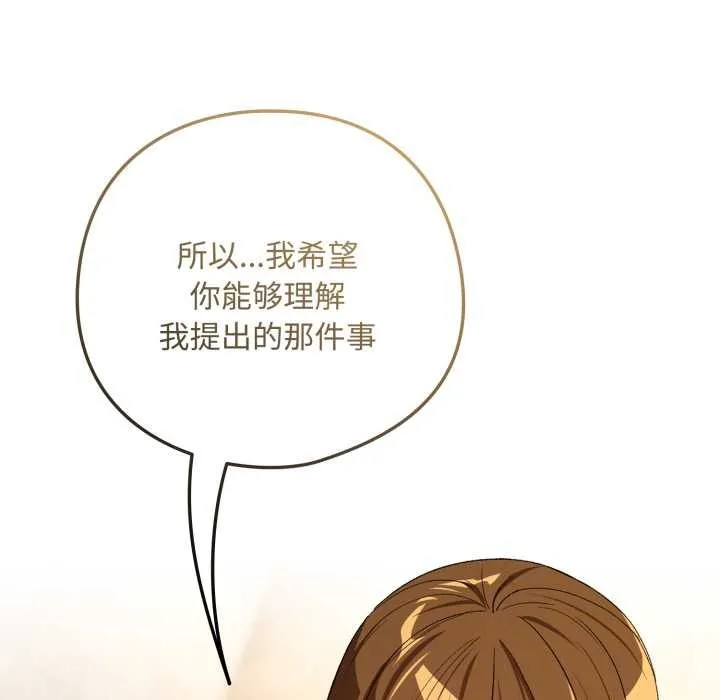 下班后的例行恋爱第92話