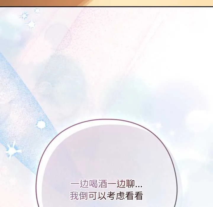 下班后的例行恋爱第92話