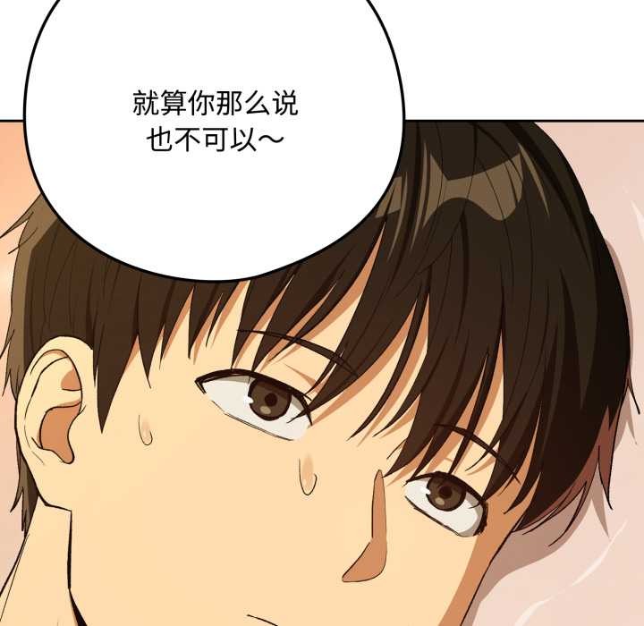 下班后的例行恋爱第92話