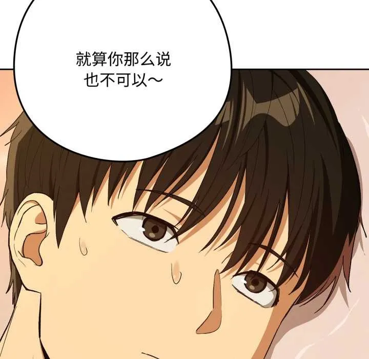 下班后的例行恋爱第92話