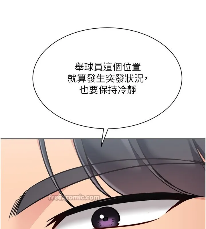 Setup!排球少女第83話-忍住高潮也是種訓練