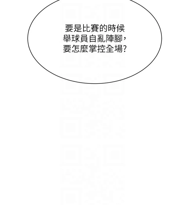Setup!排球少女第83話-忍住高潮也是種訓練