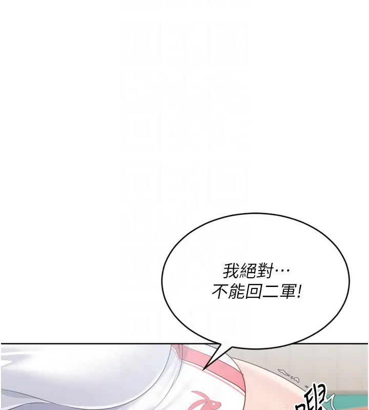Setup!排球少女第83話-忍住高潮也是種訓練