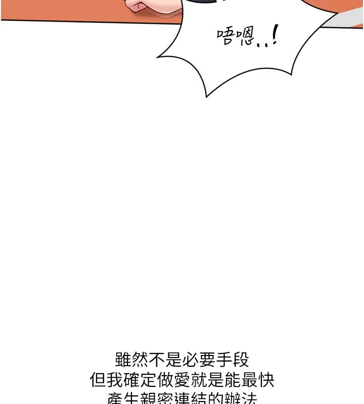 Setup!排球少女第83話-忍住高潮也是種訓練