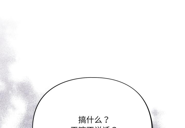 傻瓜病毒第56話
