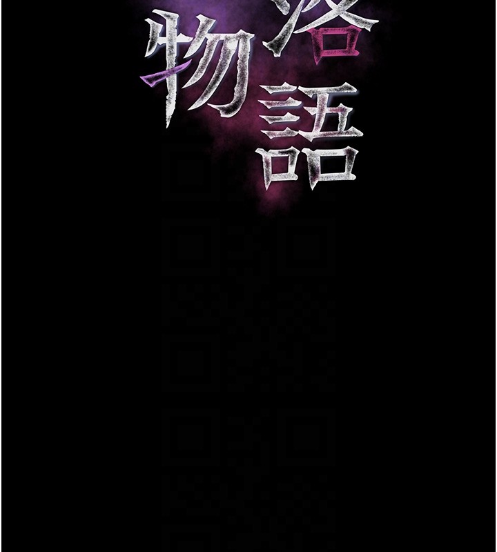 堕落物语2第45話-請允許我用肉體抵債&hearts;