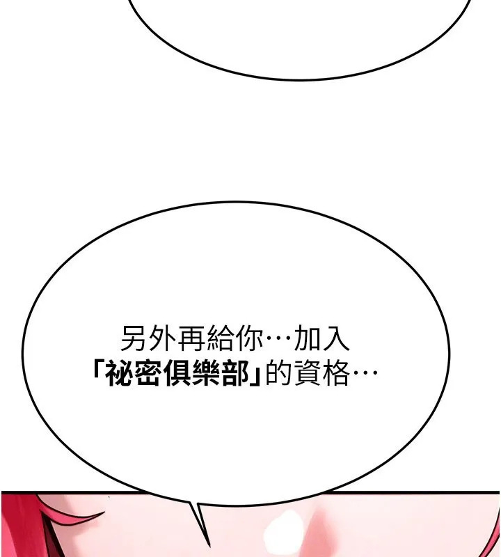 等價交換人生第48話-羅恩璇的祕密&hellip;