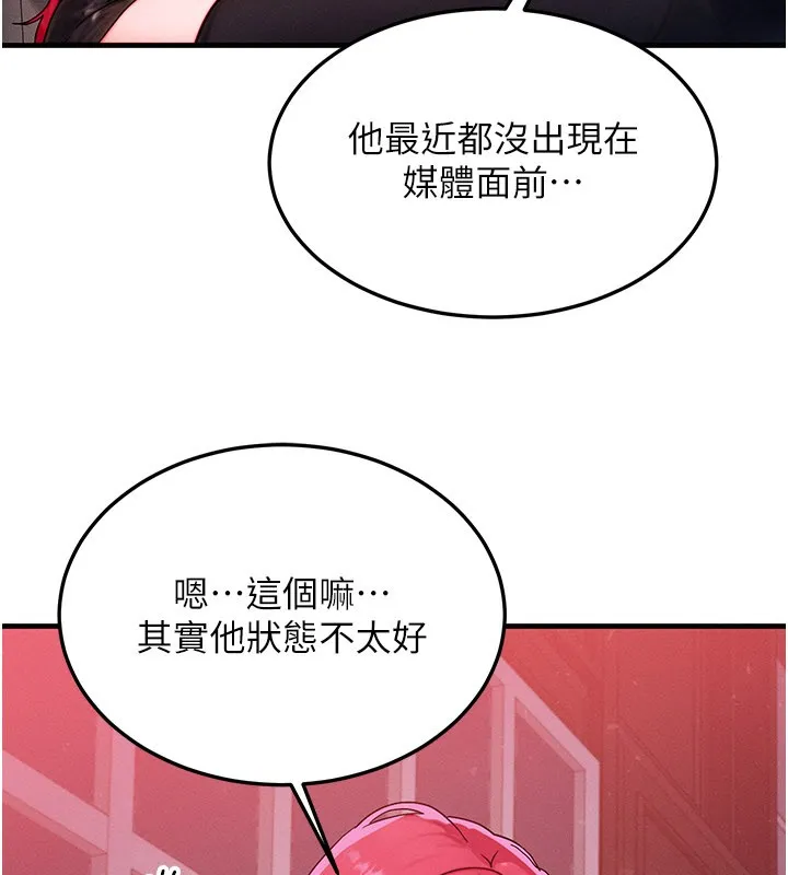 等價交換人生第48話-羅恩璇的祕密&hellip;