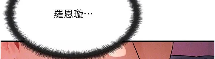 等價交換人生第48話-羅恩璇的祕密&hellip;