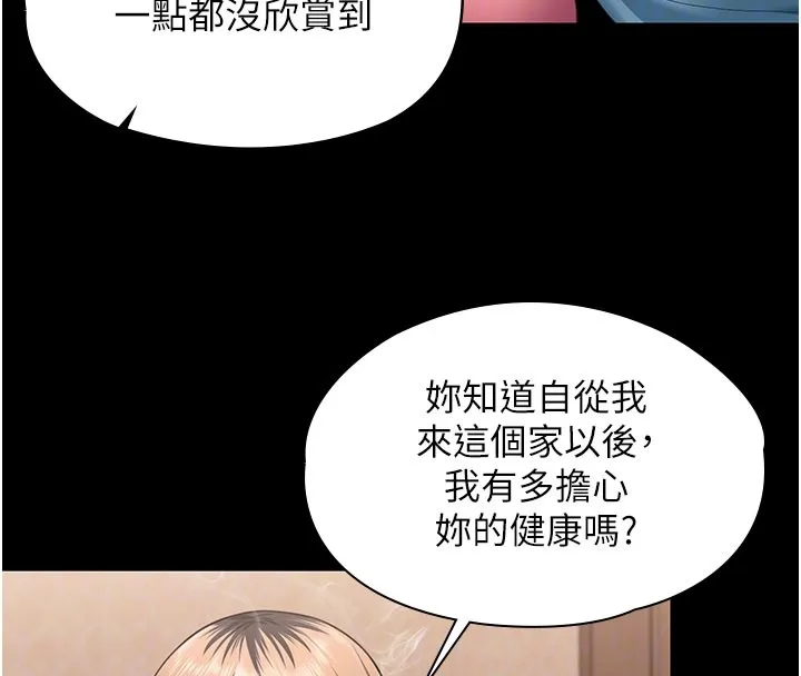 守護妳第18話-在床上盡孝道的義子