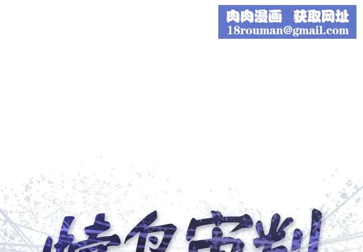 悖島審判第14話