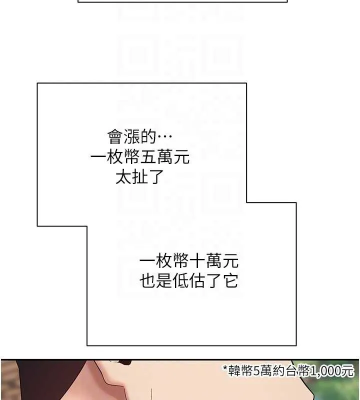 幣轉人生第58話-和可翎在外面色色