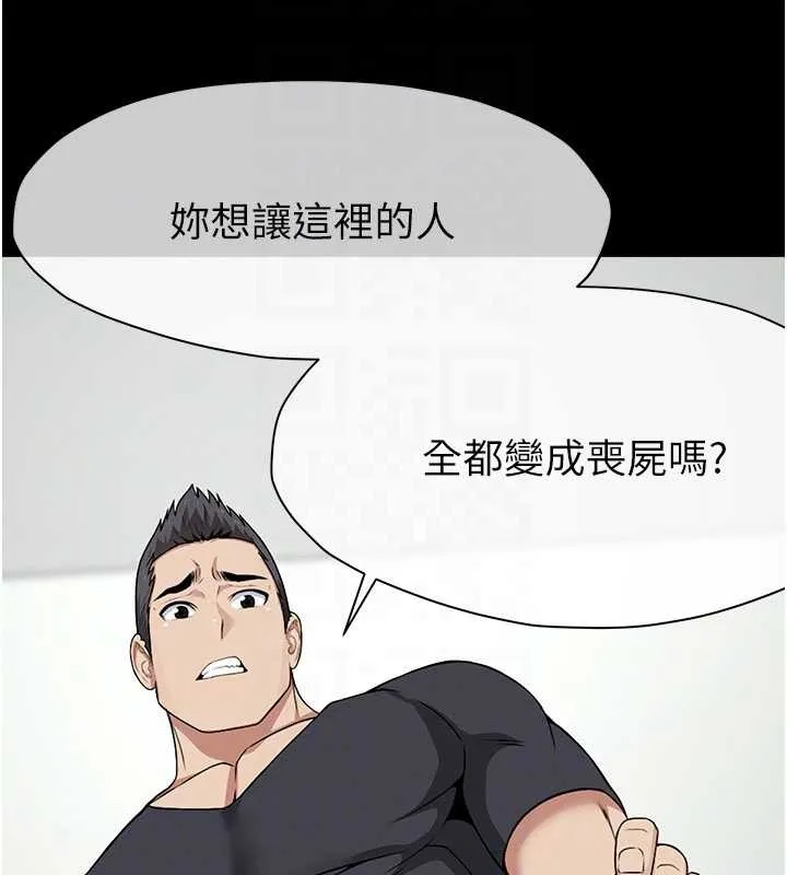 屍變家園:以身相許第30話-用我的身體消消氣&hearts;